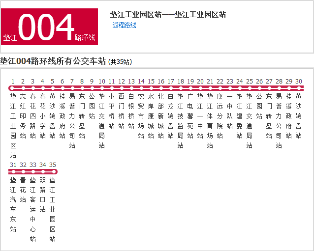 墊江公交004路 墊江公交004路
