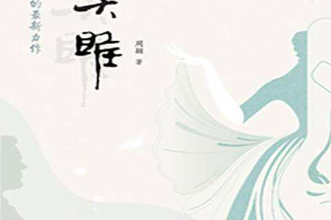 關雎(2012年花城出版社出版的圖書) 關雎(2012年花城出版社出版的圖書)
