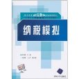 納稅模擬 納稅模擬