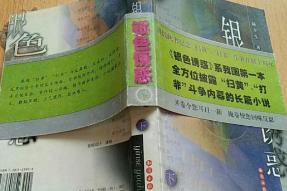 銀色誘惑