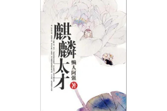 太才很忙 太才很忙