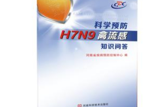 科學預防H7N9禽流感知識問答