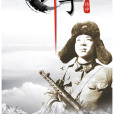 雷鋒釘子精神(釘子精神)