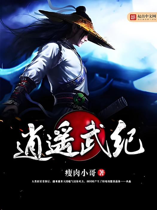 逍遙武紀 逍遙武紀