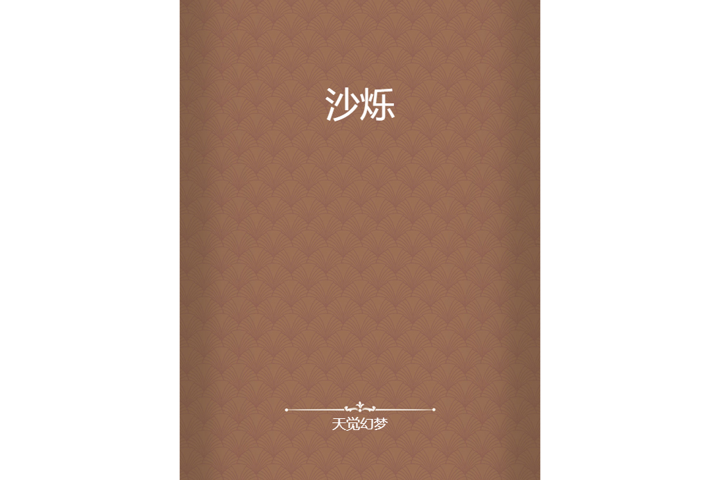 沙爍 沙爍