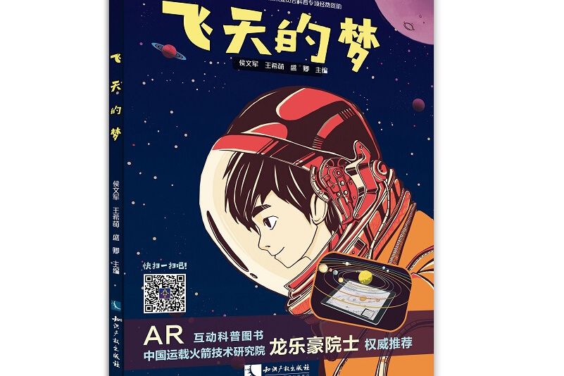 飛天的夢 飛天的夢
