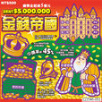 金錢帝國(模擬經營類flash遊戲)