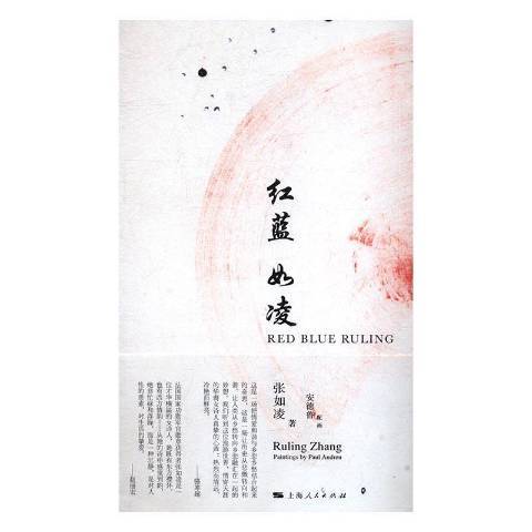 紅藍如凌 紅藍如凌