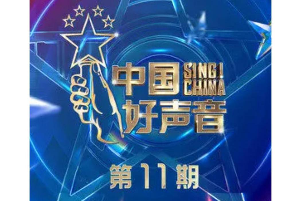 光明(汪峰、黃霄雲、姚曉棠、王OK、壯煜亮、譚軒轅合唱歌曲)