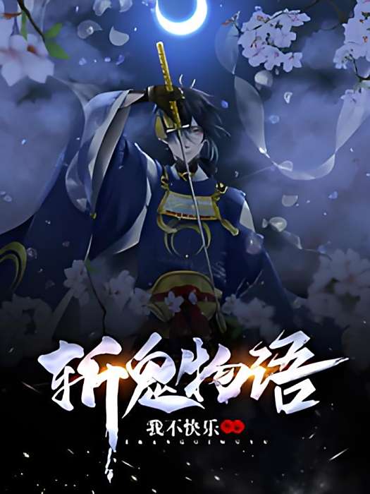斬鬼物語