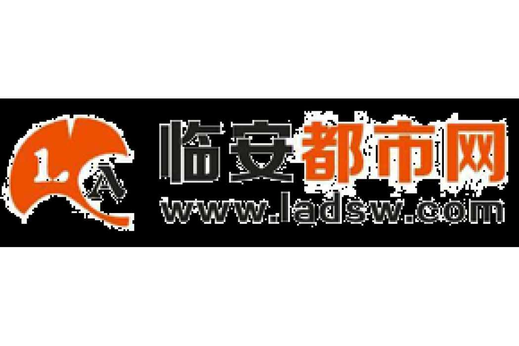臨安網 臨安網