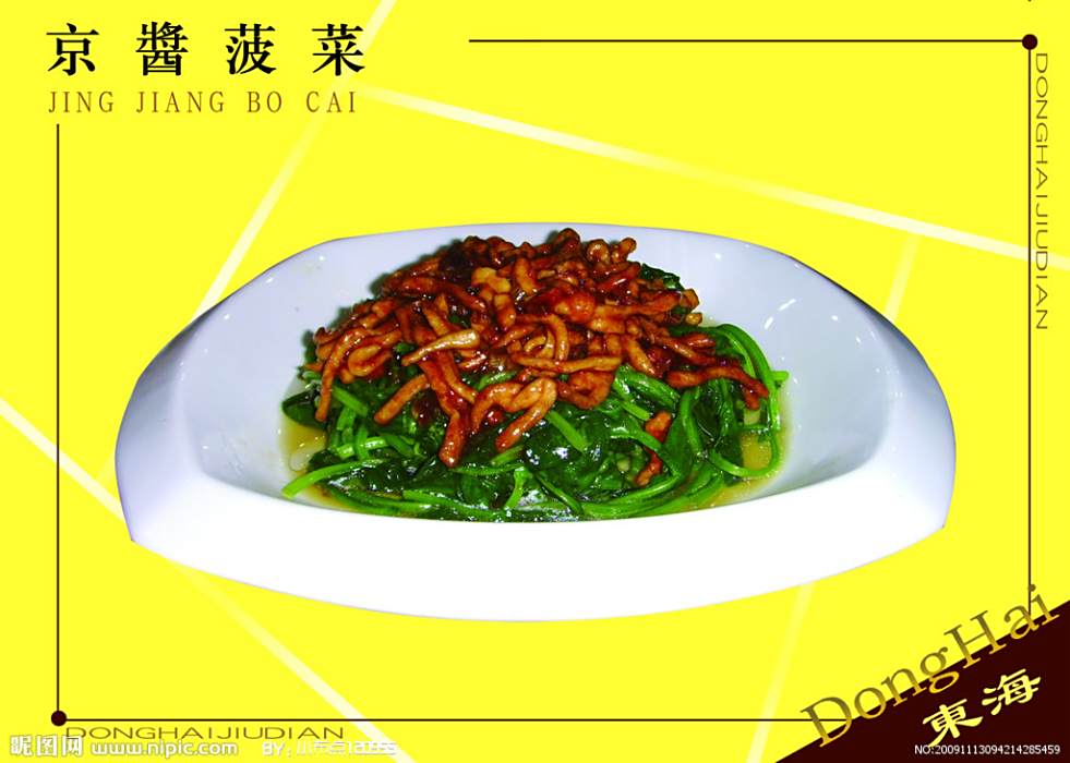 京醬菠菜 京醬菠菜