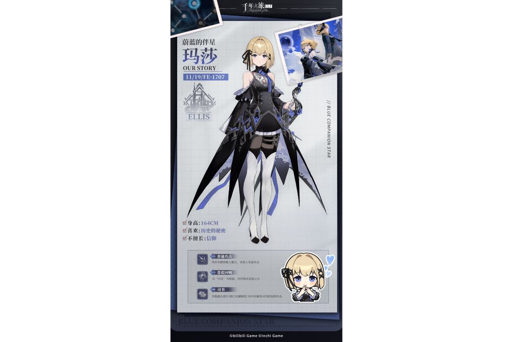 瑪莎(手機遊戲《千年之旅》中的魔女角色) 瑪莎(手機遊戲《千年之旅》中的魔女角色)