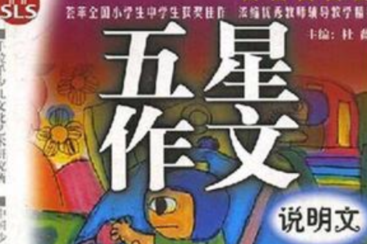 五星作文 五星作文