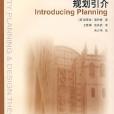 規劃引介 規劃引介