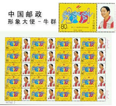 個性化郵票大版票
