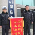 胡廟鄉 胡廟鄉