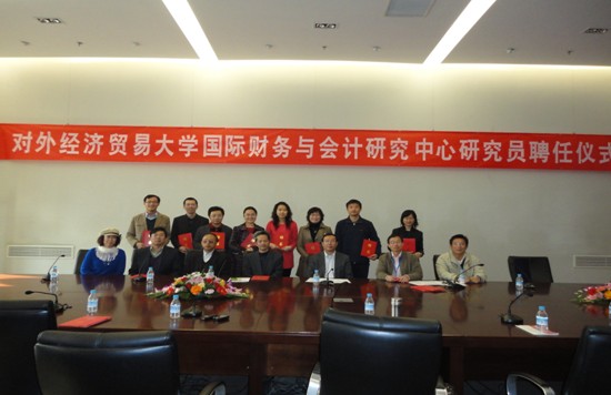 北京大學國際會計與財務研究中心