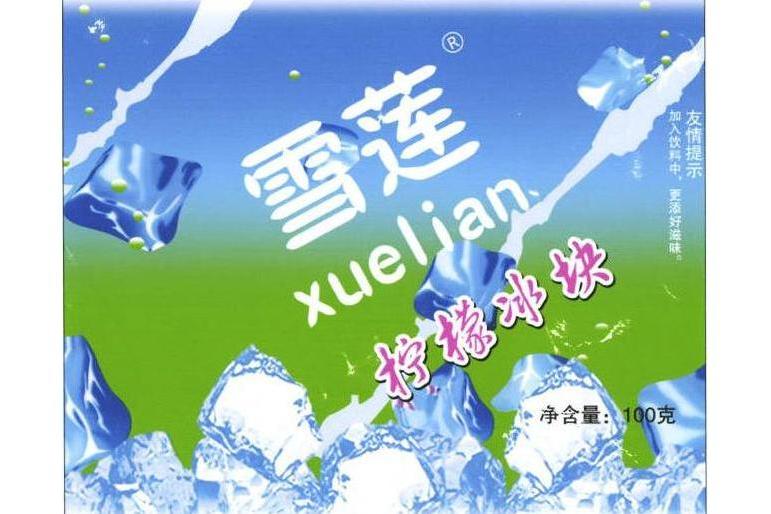 雪蓮(雪糕品牌) 雪蓮(雪糕品牌)