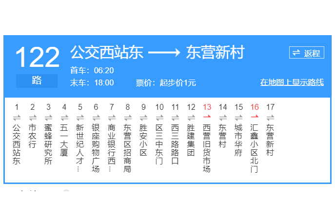 東營公交122路 東營公交122路