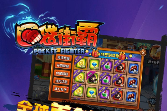 口袋街霸online