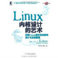 Linux核心設計的藝術：圖解Linux作業系統架構設計與實現原理