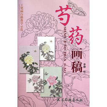 芍藥畫稿 芍藥畫稿