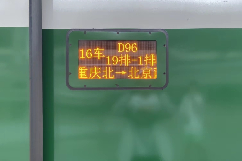 D96次列車 D96次列車