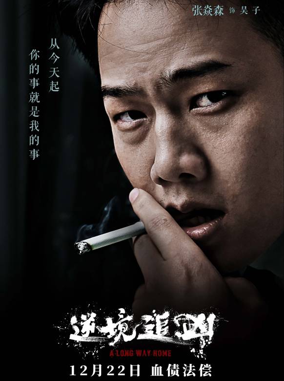 逆境追兇 逆境追兇