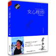 女心理師