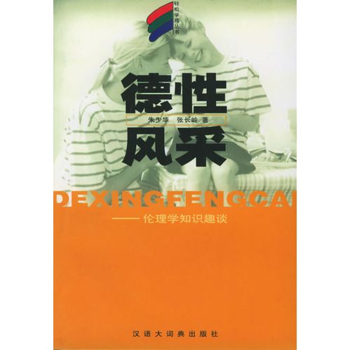 德性風采 德性風采