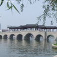 李公堤(蘇州市金雞湖中唯一的湖中長堤) 李公堤(蘇州市金雞湖中唯一的湖中長堤)