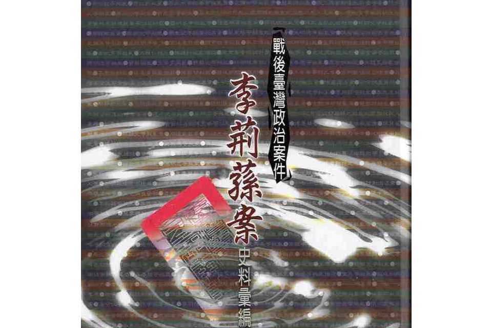 Documentary Collection on Political Incident(2008年國史館出版的圖書) Documentary Collection on Political Incident(2008年國史館出版的圖書)