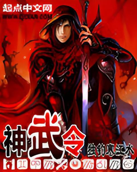 神武令 神武令