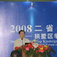 姜勇(華東師範大學教授) 姜勇(華東師範大學教授)