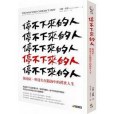 停不下來的人 停不下來的人