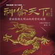 神偷天下3 神偷天下3