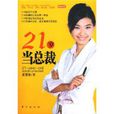 21歲當總裁 21歲當總裁
