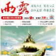 雨露(吉林省民間故事雜誌社主辦雜誌期刊) 雨露(吉林省民間故事雜誌社主辦雜誌期刊)