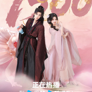 入青雲(2025年侯明昊、盧昱曉主演的古裝仙俠劇)