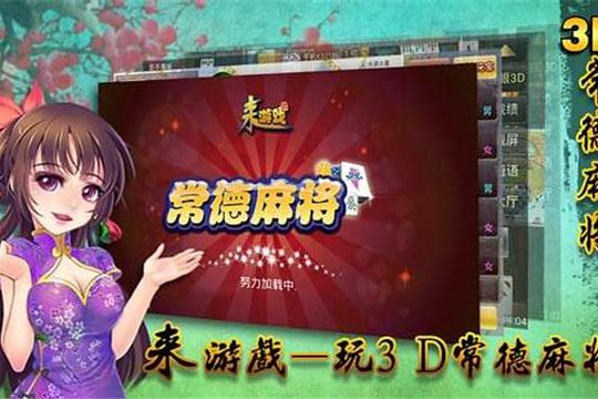 常德麻將 常德麻將