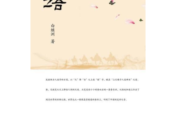 絲語(2019年暨南大學出版社出版的圖書) 絲語(2019年暨南大學出版社出版的圖書)