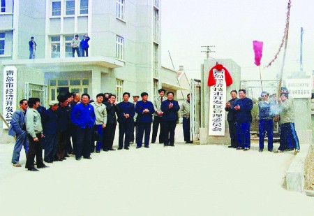 1986年4月，青島經濟技術開發區掛牌
