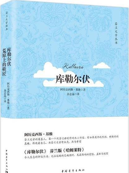 庫勒爾伏 庫勒爾伏
