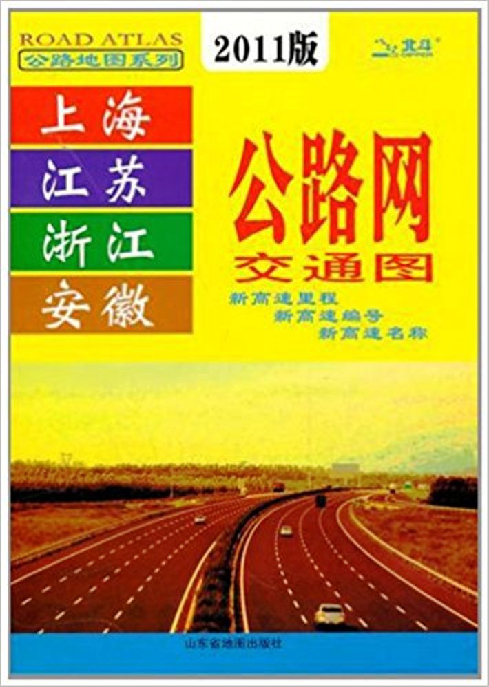 上海江蘇浙江安徽公路網交通圖