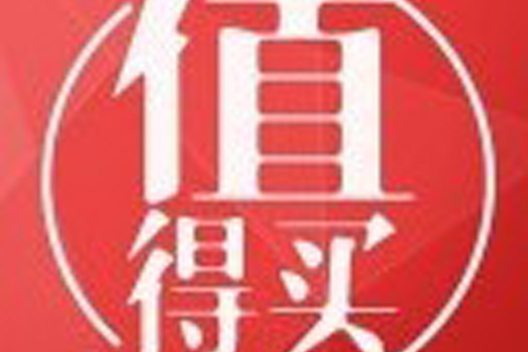 值得買i 值得買i