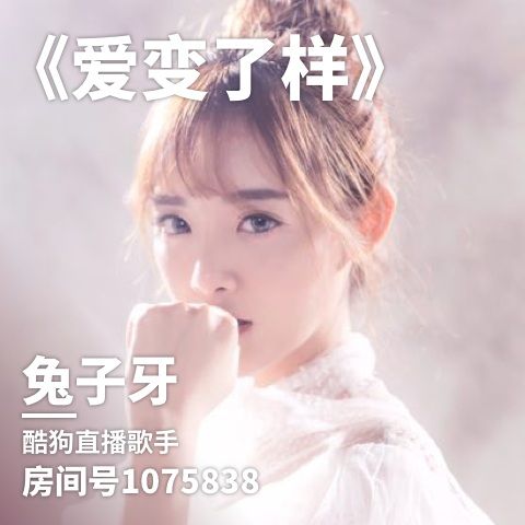 愛變了樣 愛變了樣
