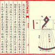 深衣考 深衣考