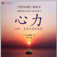 心力:快樂 心力:快樂