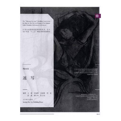 速寫(2017年遼寧美術出版社出版的圖書) 速寫(2017年遼寧美術出版社出版的圖書)